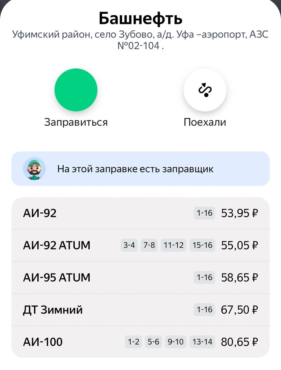 Не долго длилось счастье: «Башнефть» подняла цены на топливо   В этот раз повышение затронуло все марки топлива. Так, бензин марки АИ-92 подорожал на 70 копеек и стоит теперь 53 рубля 95 копеек.  За литр ATUM 92 теперь придется отдать 55 рублей 5 копеек, цена поднялась аналогично на 70 копеек.  Литр ATUM 95 также подорожал на 70 копеек и теперь за литр придется отдать 58 рублей и 65 копеек.  Подорожал и Дизель  зимний . Цена за литр выросла на 90 копеек и теперь составляет 67 рублей 50 копеек.  Аналогично на 90 копеек подорожал АИ 100, теперь он стоит 80 рублей 65 копеек.    Подписаться   Прислать новость