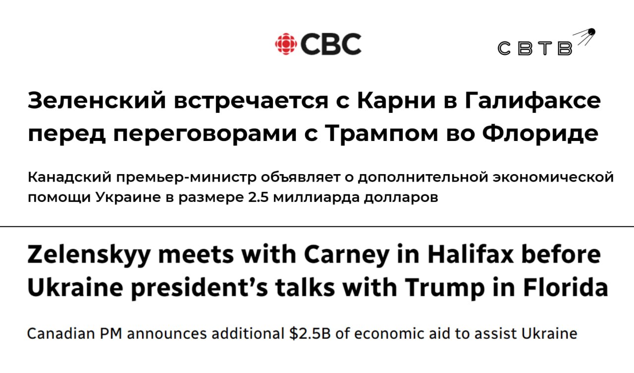 Канада выделила Украине 1 8 млрд финансовой помощи на восстановление страны Премьер министр Канады Марк Карни на встрече с Владимиром Зеленским объявил что 2 5 млрд канадских долларов которые выделили Украине помогут разблокировать международное финансирование Речь идёт о деньгах от Международного валютного фонда Всемирного банка а также Европейского банка реконструкции и развития которые будут восстанавливать страну после заключения мира Завтра состоится встреча Зеленского с Дональдом Трампом на которой мировые лидеры обсудят условия будущего мирного договора и гарантии для Украины Задонатить через бота Patreon