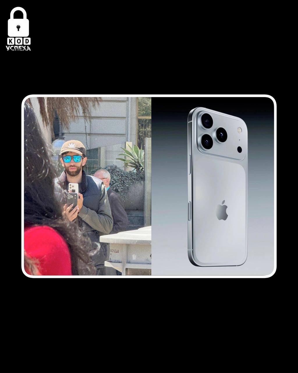 Дизайн нового iPhone 17 заметили на улице — с прототипом модели ходил один из сотрудников Apple.   Журналист Марк Гурман подтвердил его подлинность. Модель выглядит почти точно также, как и в ранних утечках. Презентация нового айфона ожидается в сентябре  Код успеха   Бизнес и Финансы