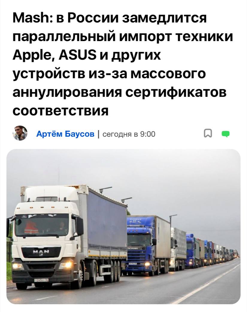 Параллельный импорт продукции Apple Nike Bosch и других международных корпораций может замедлиться из за массового аннулирование сертификатов соответствия сообщает Mash Росаккредитация приостановила признание документов трёх органов сертификации из стран ЕАЭС Казахстана Армении и Киргизии Именно через них импортеры оформляли декларации для Apple ASUS HP Dell LG Electronics Bosch и Philips автозапчастей Volkswagen Toyota и Nissan а также одежды и обуви Nike Puma и Under Armour Полной остановки параллельного импорта не ожидается поскольку поставки идут через Беларусь и альтернативные органы ЕАЭС Однако переоформление бумаг может занять время и усложнить логистику