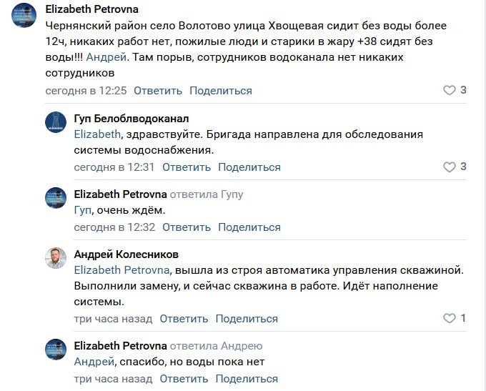 Вот уже второй день белгородцы пишут десятки сообщений об отсутствии воды. Жалобы поступают жителей Белгородского района, Пушкарного, Таврово — 2, Дубового, Репного, Беломестного — 37, Крутого лога, также есть жалобы из Алексеевки и Шебекино. В водоканале чаще всего отвечают, что воды нет «из-за большого разбора» или из-за отсутствия света. Однако некоторые жители сообщают, что проблема периодически возникают уже на протяжении нескольких лет, а воды нет уже с 6 часов утра. Подписаться Написать нам