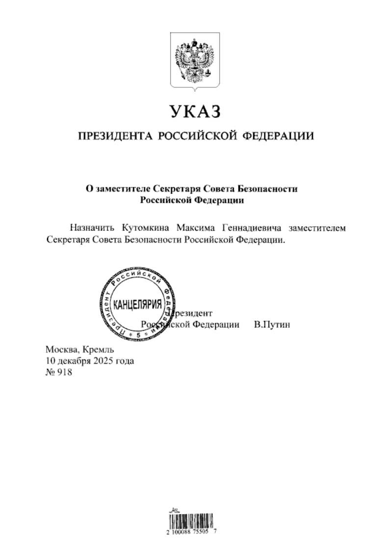Владимир Путин назначил Максима Кутомкина заместителем секретаря Совбеза вместо Олега Храмова Храмов занимал эту должность с 2017 года В 2009 2017 годах был первым заместителем главы ФСБ Подпишись RogandarNEWs мы в MAX