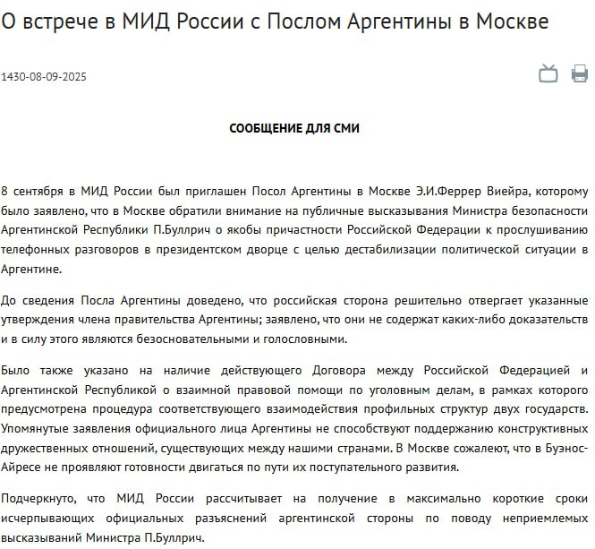Россия отвергает утверждения министра безопасности Аргентины о якобы причастности Москвы к прослушиванию телефонных разговоров в президентском дворце заявили в МИД Подписаться на РИА Новости