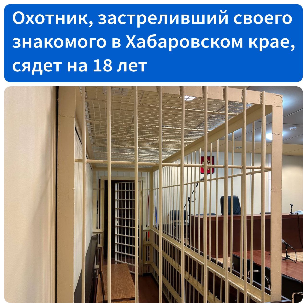 Суд вынес приговор охотнику, застрелившему знакомого на трассе в Хабаровском крае В марте 2024 года житель поселка Многовершинного, выпив, решил вместе с братом покататься на машине. Для возможной охоты он взял с собой двуствольное ружье. По пути они встретили двух знакомых, с одним из которых у подсудимого произошел конфликт. В этот момент мужчина взял из машины ружье и произвел два прицельных выстрела в оппонентов. Потерпевшие скончались на месте. В ходе судебного заседания мужчина вину в убийстве не признал, выдвигая версию о самообороне. Однако суд согласился с позицией государственного обвинителя, представившего доказательства виновности фигуранта, и приговорил его к 18 годам лишения свободы. Источник - Губерния