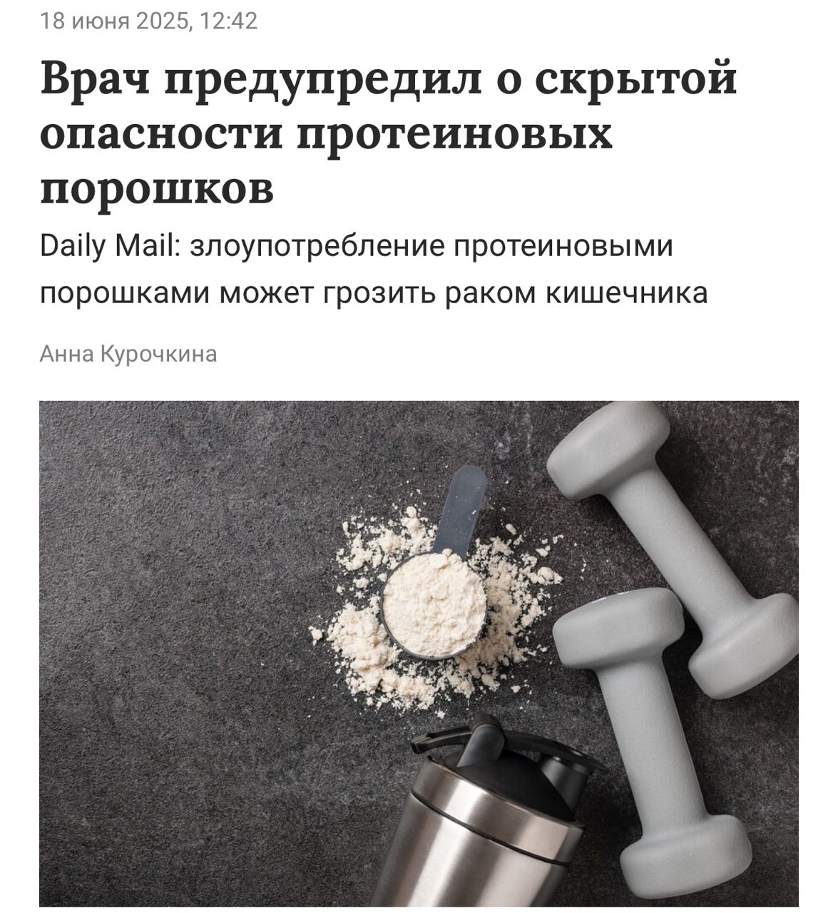 Протеиновые порошки могут провоцировать рак кишечника. За 30 лет заболеваемость колоректальным раком у молодежи выросла на 80%. Всё дело в эмульгаторах и ароматизаторах: они разрушают желудок и кишечник, убивают полезные бактерии и поднимают уровень токсинов Прямой эфир