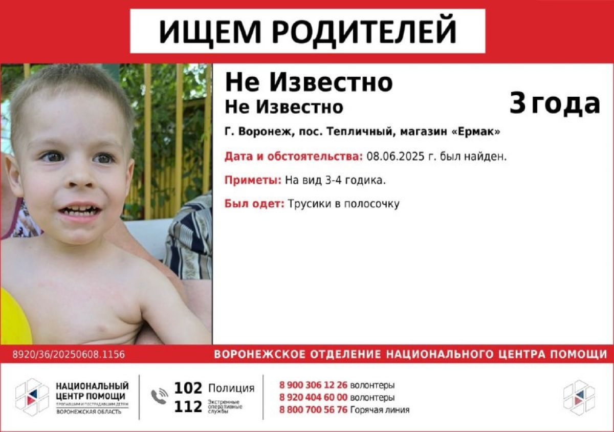 У магазина в воронежском микрорайоне Тепличный нашли потерявшегося 3-летнего мальчика Ребёнок находился один у магазина «Ермак» в микрорайоне Тепличный. На вид малышу около 3-4 лет. Свое имя и адрес проживания мальчик не сообщил. Из одежды на нем были только трусы в полоску. ↗ Прислать новость Подписаться