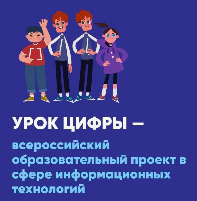В Запорожской области прошёл всероссийский Урок цифры В школах региона стартовал новый учебный год с участием во всероссийском проекте Урок цифры Первое занятие было посвящено разработке компьютерных игр ребята познакомились с принципами программирования и попробовали себя в роли создателей игр Дальнейшее обучение продолжается онлайн школьники смогут изучать материалы и выполнять задания подготовленные ведущими IT компаниями Все участники получили сертификаты об успешном прохождении Урок цифры открывает перед школьниками Запорожской области путь в мир IT и помогает формировать поколение будущих разработчиков Новый Мелитополь подпишись