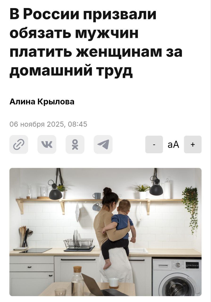 Платить женщинам за работу по дому призвали в России общественники предложили открыть для жён специальные счета Такие выплаты будут фактически отдельной зарплатой которая поможет побороть несправедливость между мужчиной и женщиной в быту давно пора было как то неправильно