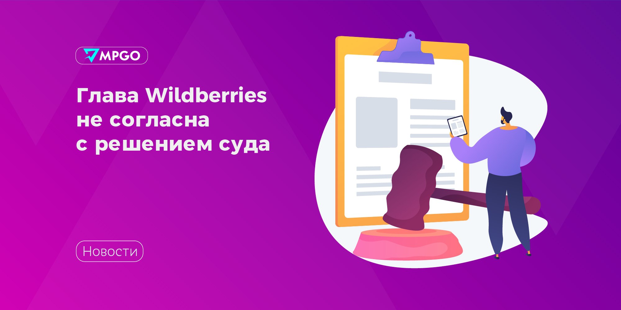 Глава Wildberries не согласна с решением суда  Татьяна Ким подала апелляцию на решение суда отказать в удовлетворении иска о взыскании 37 млрд рублей с владельца ООО «ВБ Девелопмент» Владислава Бакальчука.  Напомним, что в декабре Арбитражный суд Москвы отказал совладельцам Wildberries в удовлетворении исков со взаимными претензиями. Оба истца теперь ждут рассмотрения апелляционных жалоб.  Маркетплейсы Wildberries