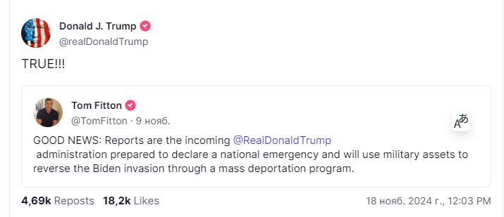 Дональд Трамп подтвердил сообщение, что его администрация готова использовать армию и объявить чрезвычайное положение для массовой депортации нелегальных мигрантов. «Правда», — отреагировал республиканец на пост с этой информацией в его соцсети Truth Social.
