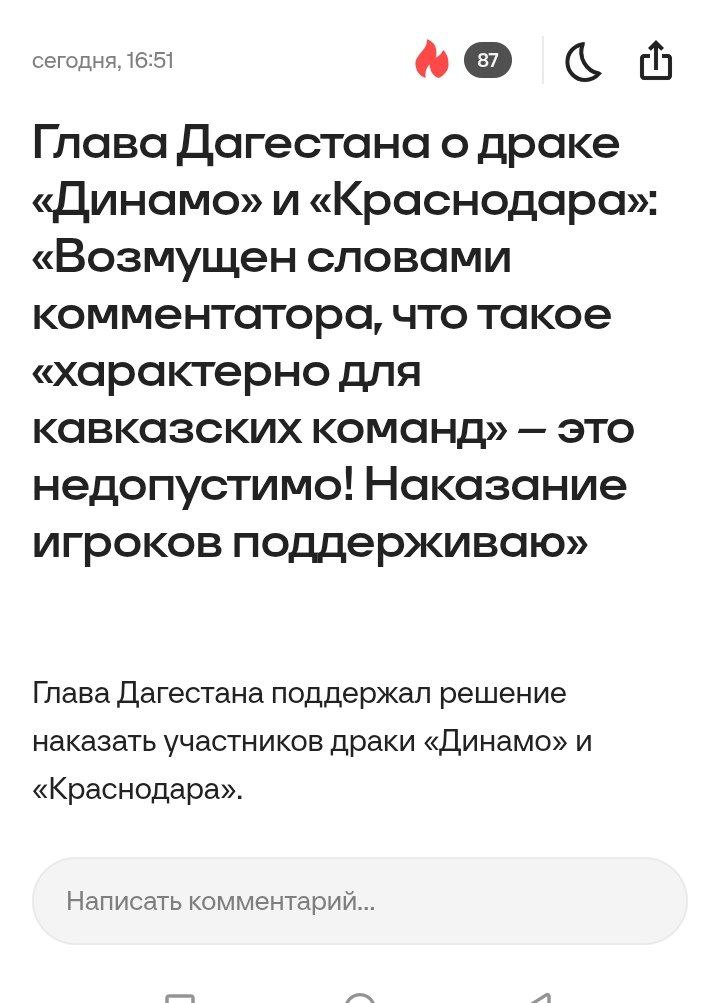 "Я возмущен заявлением комментатора, что такое поведение характерно для матчей многих кавказских команд" Глава Дагестана прокомментировал драку между футболистами из Африки и кавказскими спортсменами, он возмутился, что комментатор заявил, что подобные инциденты характерны для кавказских команд Принято самое верное решение – наказать тех игроков, которые позволили эмоциям взять верх. При этом я возмущен заявлением комментатора, что такое поведение «характерно для матчей многих кавказских команд». Недопустимое выражение для нашей многонациональной страны!Надеюсь, эта неприятная ситуация станет для всех уроком! Подобное не должно повториться!» – заявил глава Дагестана Сергей Меликов. Те, кто интересуется футболом и спортом в целом, нередко замечают, когда в соревнованиях участвуют кавказские или среднеазиатские спортсмены, особенно в смешанных единоборствах, нередко возникают потасовки и конфликты. Конечно, такое происходит не всегда, но случается Новости из мира вечной борьбы