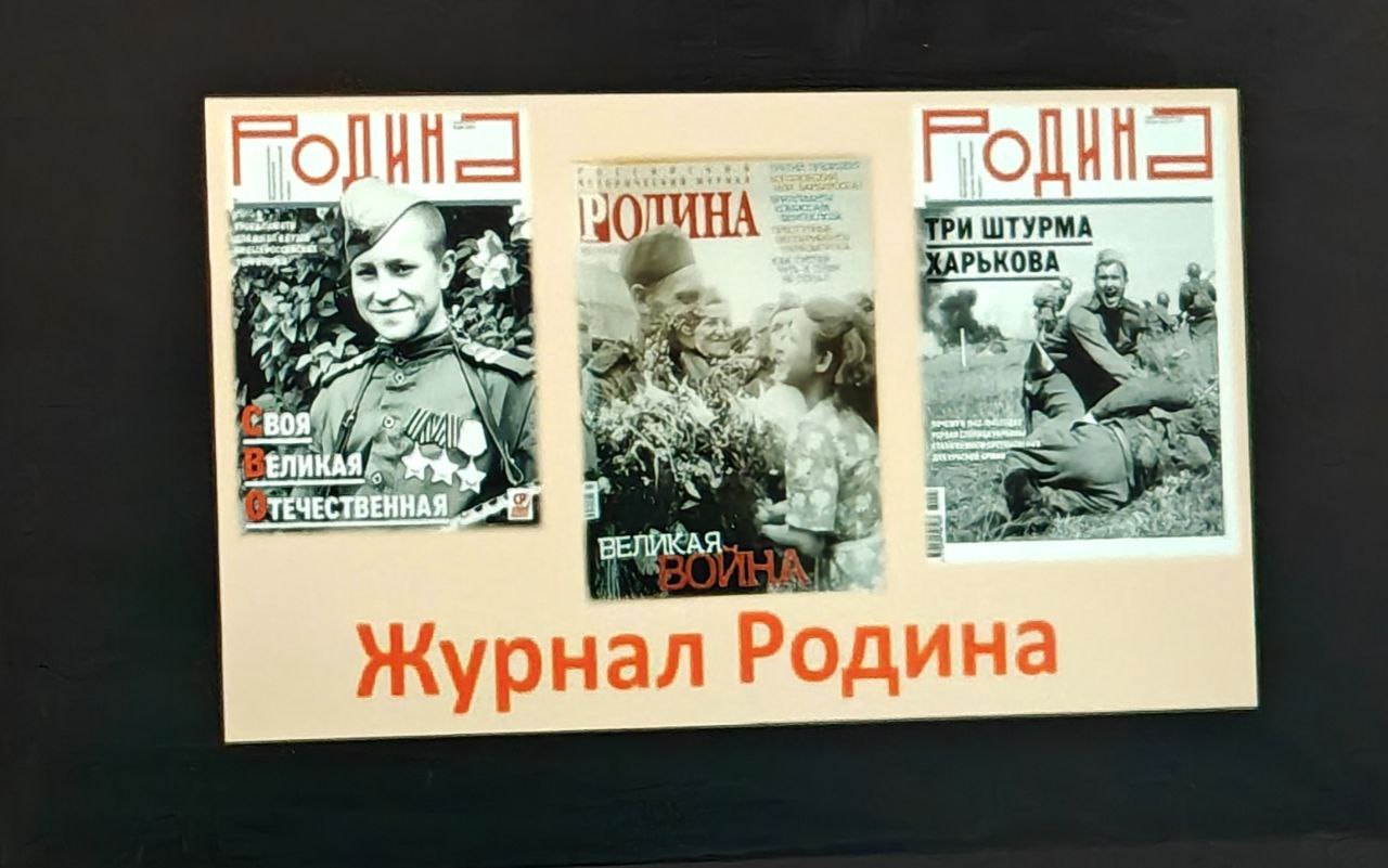 Презентация спецвыпуска журнала Родина в Луганске Сегодня принял участие в важном событии презентации спецвыпуска исторического журнала Родина Выпуск получивший название Защитники Отечества был представлен в Луганской средней школе 26 где собрались представители власти общественные деятели и конечно молодое поколение На мероприятии также присутствовали что особенно важно участники специальной военной операции Их присутствие придало событию особую значимость подчеркнув связь между прошлым настоящим и будущим Школьники вдохновлённые идеей патриотизма подготовили трогательную программу Со сцены звучали стихи и песни пронизанные любовью к Родине и уважением к её истории В ходе презентации детям рассказали о журнале Родина его богатой истории и миссии по сохранению исторической правды Особое внимание было уделено содержанию спецвыпуска который открывает перед читателями малоизвестные страницы истории Такие встречи играют огромную роль в воспитании молодого поколения формируя в них чувство гордости за свою страну и её героев Выражаю слова благодарности организаторам мероприятия за их вклад в патриотическое воспитание молодёжи Спасибо редакции журнала Родина так как они уже не в первый раз посещают Луганск с подобными проектами за их за последовательную и важную работу Подобные инициативы помогают сохранять историческую память и передавать её будущим поколениям подчеркнул Василий Леонов Депутат Народного Совета ЛНР первый заместитель Секретаря Луганского регионального отделения партии Единая Россия Василий Леонов ЕР81 ЕдинаяРоссия Родина ВасилийЛеонов Образование