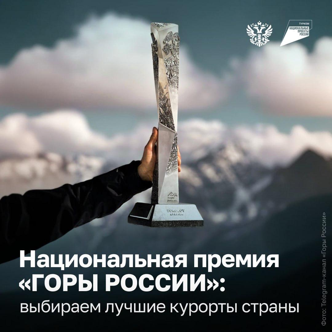 Выбирайте самые достойные стартовало голосование за лучшие горные курорты страны Путешественники определят победителей IV национальной премии ГОРЫ РОССИИ Отдать свой голос можно до 15 октября 2025 года Финалистов будет сразу 24 8 федеральных номинаций и 16 окружных о них рассказывали здесь А победителя главной номинации Лучший в России горнолыжный курорт ждёт слава и переходящий кубок Горы России из драгоценных металлов и камней горного хрусталя с частичками древнего метеорита ровесника Солнечной системы Голосуйте за любимый курорт на сайте горыроссии рф