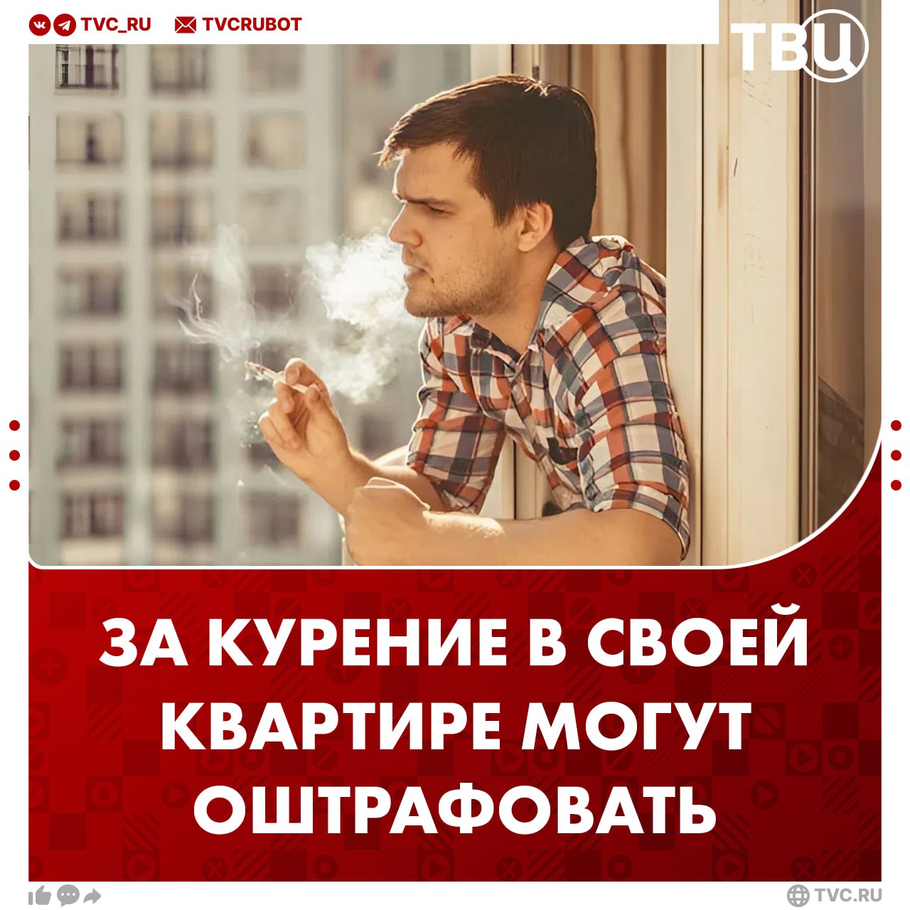 Штраф до 1 500 рублей может грозить за курение в собственной квартире предупредили в Госдуме Курение в квартире не запрещено Но если дым попадет в другие квартиры или в места общего пользования то соседи могут пожаловаться и подать исковое заявления рассказал депутат Госдумы Сергей Колунов Курение на балконе тоже не запрещено если оно не нарушает правила противопожарной безопасности и права соседей Подписаться на ТВЦ в MAX