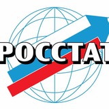 Аватар Телеграм канала: Новости РосCтата