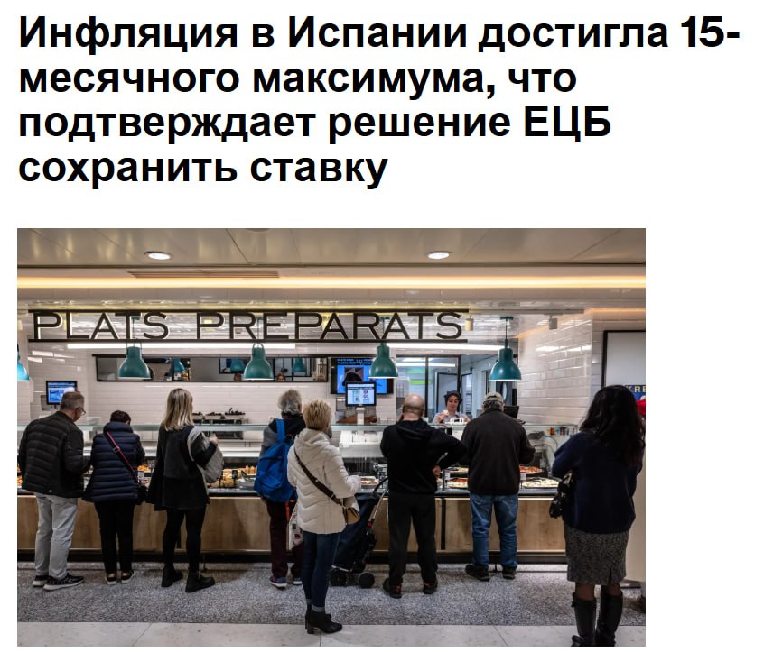 Инфляция в Испании достигла самого высокого уровня за более чем год что подтверждает доводы в пользу того чтобы Европейский центральный банк оставил процентные ставки без изменений в следующем месяце Потребительские цены выросли на 3 в сентябре по сравнению с аналогичным периодом прошлого года по сравнению с 2 7 в августе что соответствует ожиданиям экономистов показали данные опубликованные в понедельник Показатель базового давления снизился до 2 3 вопреки прогнозам роста jkinvest news jkinvest
