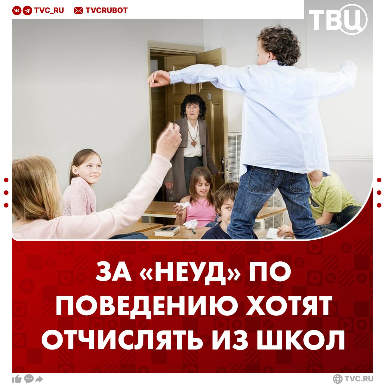 За плохое поведение предложили отчислять из школ С инициативой выступил глава СПЧ Валерий Фадеев По его словам школы должны получить механизм отчисления учеников за неудовлетворительную оценку по поведению если она не исправлена Фадеев подчеркнул что неуд за поведение должен защищать учителей от оскорблений нападений и срыва уроков учениками Подписаться на ТВЦ в MAX Поддерживаете инициативу