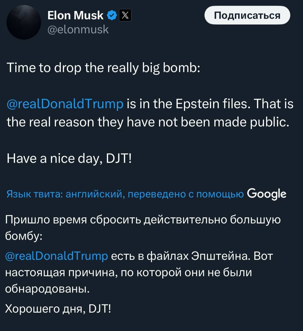 Маск обвинил Трампа в педофилии: Пришло время сбросить действительно большую бомбу: Трамп есть в файлах Эпштейна. Вот настоящая причина, по которой они не были обнародованы. Хорошего дня, DJT! «Файлы Эпштейна» — это документы по делу американского финансиста Джеффри Эпштейна, арестованного в 2019 году за секс-торговлю, совращение несовершеннолетних, организацию проституции, подкуп свидетелей и прочие преступления. Батькович. Подписаться