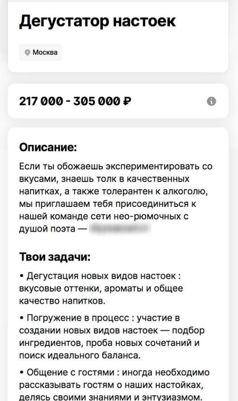 Дегустатора настоек с зарплатой до 305 тысяч рублей ищут в Москве.   От кандидата требуется крепкое здоровье и устойчивость к алкоголю    Прямой эфир