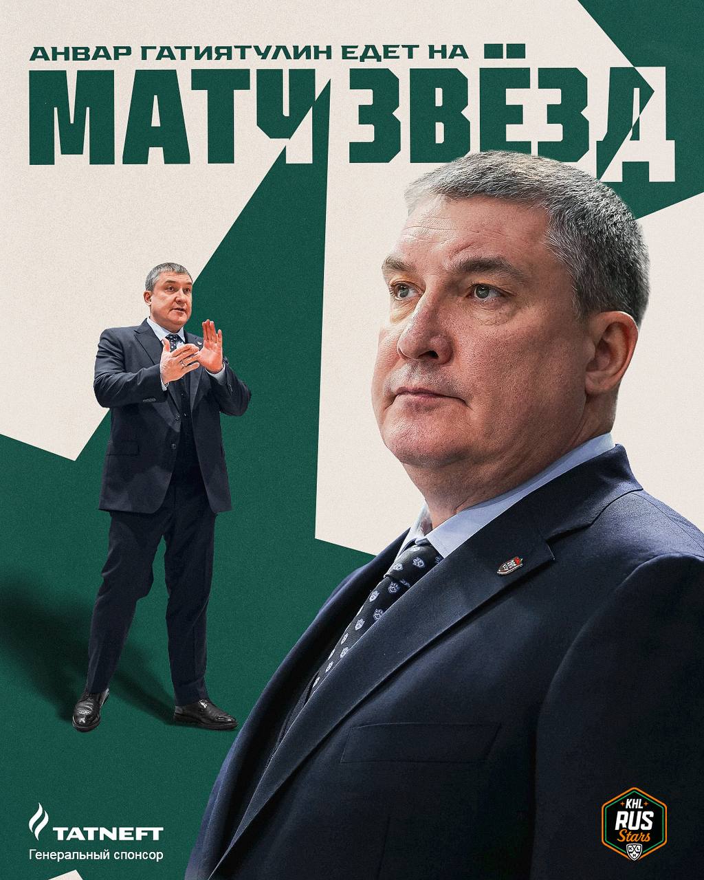 Анвар Гатиятулин главный тренер команды KHL Rus Stars на Матче Звёзд который пройдёт 7 8 февраля в Екатеринбурге Реклама