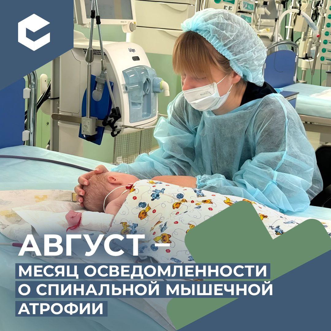 В России всем детям со спинальной мышечной атрофией доступны три препарата для терапии. Также маленьких пациентов обеспечивают ортопедическим аппаратом.  Фонд «Круг добра» оказал помощь 1682 детям с этим тяжелым генетическим заболеванием. Накануне инновационный препарат получил 350 пациент.     Напомним, это заболевание стало первым в перечне Фонда «Круг добра». Август считается месяцем повышения осведомлённости о спинальной мышечной атрофии.  Больше информации на сайте    #МинздравЗК #ЗабайкальеЭтоПоЛюбви