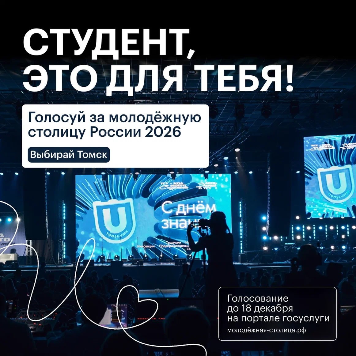 Томск на шаг от звания Молодёжная столица России А значит время голосовать В Томске десятки тысяч студентов студенческие объединения и масштабные молодежные проекты задают тот самый молодежный ритм жизни всей Сибири Итоги голосования подведут на Всероссийской премии молодёжных достижений Время молодых Проголосовать можно на сайте Канал ТГУ Афиша ТГУ ТГУ в MAX