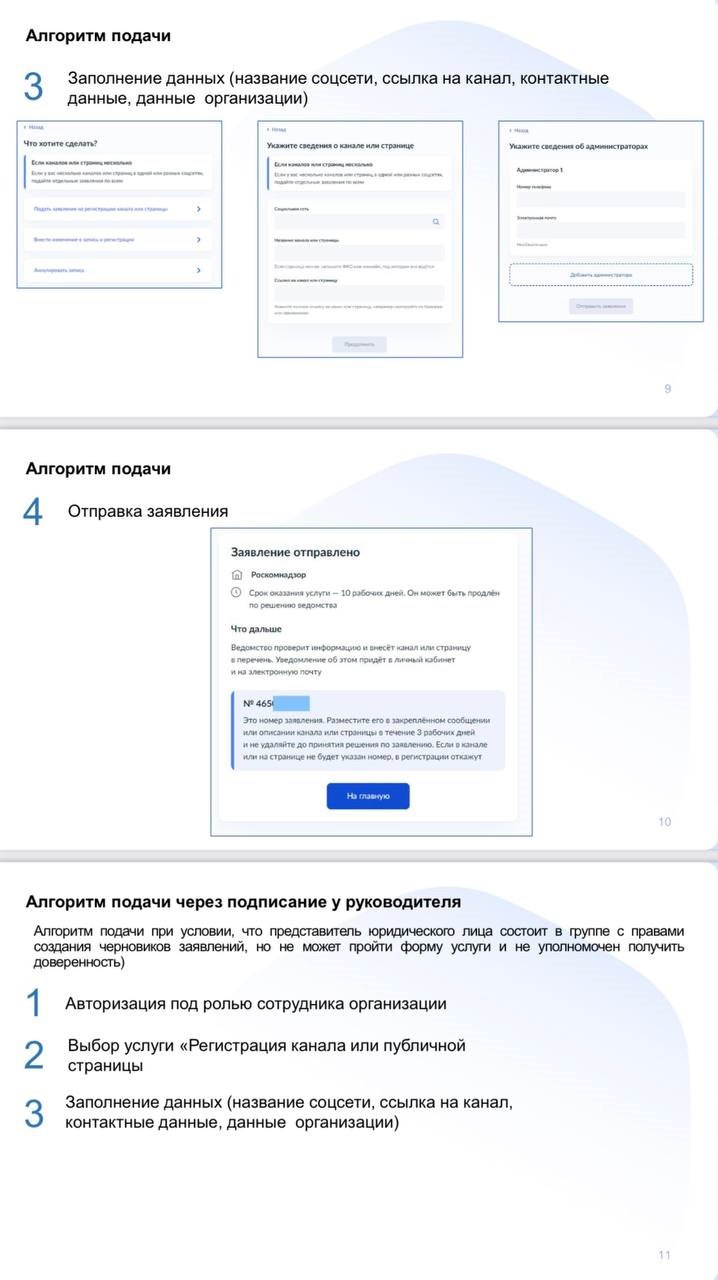 Калмыцких блогеров обязали передать сведения в Роскомнадзор Роскомнадзор уточнил правила регистрации популярных онлайн площадок Согласно федеральному закону от 8 августа 2024 года регистрация обязательна для всех блогов страниц в социальных сетях и каналов с более чем 10 000 подписчиков С 1 ноября 2024 года владельцы таких площадок должны передавать в Роскомнадзор персональные данные для прохождения идентификации Речь идет в том числе о публичных каналах в мессенджерах У вас есть новость которой вы хотите поделиться Расскажите нам Stepnyevesti bot Подписаться на stepnyevesti