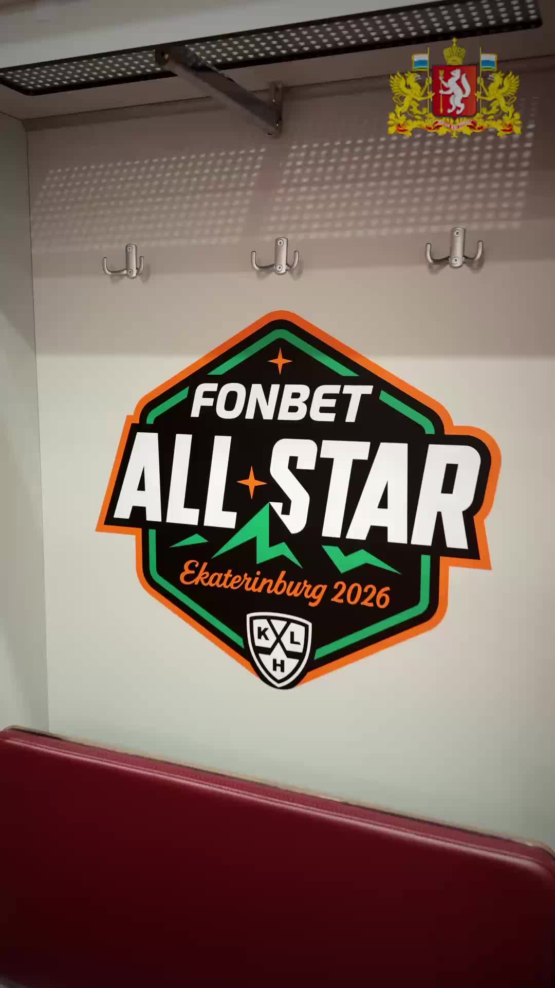 УГМК Арена готовится к Неделе звёзд хоккея 2026 с обновлениями и интерактивными зонами