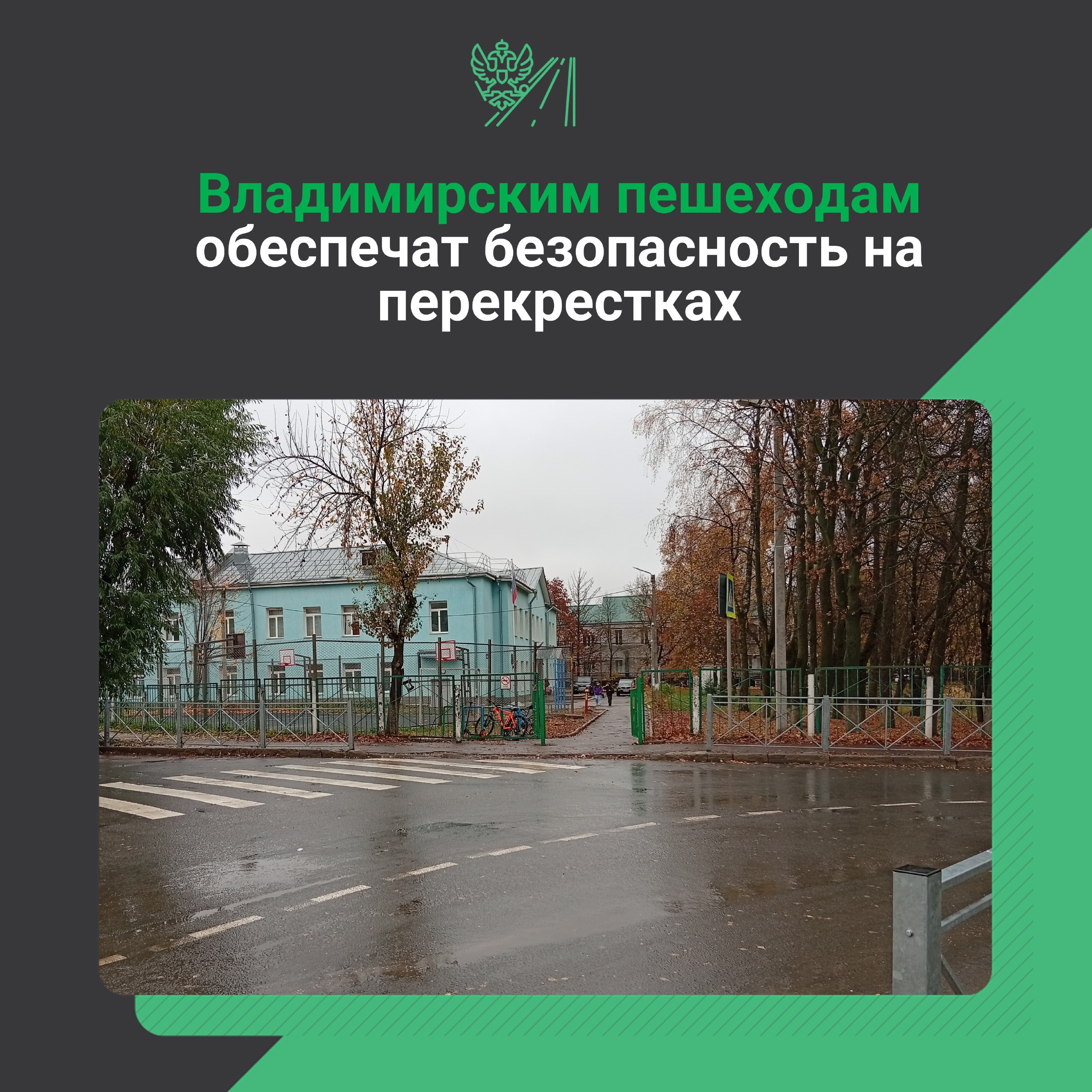 В этом году по нацпроекту Инфраструктура для жизни во Владимире на оживленных перекрестках и не только установили металлические ограждения в районе перекрестка пр Строителей ул Мира в районе перекрестка пр Строителей ул Белоконской в районе д 11 по пр Строителей в районе д 23 пр Строителей в районе д 20 а по пр Ленина в районе д 8 по ул Офицерская Эти конструкции препятствуют опасному выходу пешеходов на проезжую часть тем самым снижая риск аварий И результаты говорят сами за себя Согласно статистике ГИБДД если в 2024 году на этих объектах фиксировалось до 4 ДТП с участием пешеходов то после установки ограждений по состоянию на 1 июля ни одного рассказали в Минтрансе ВО