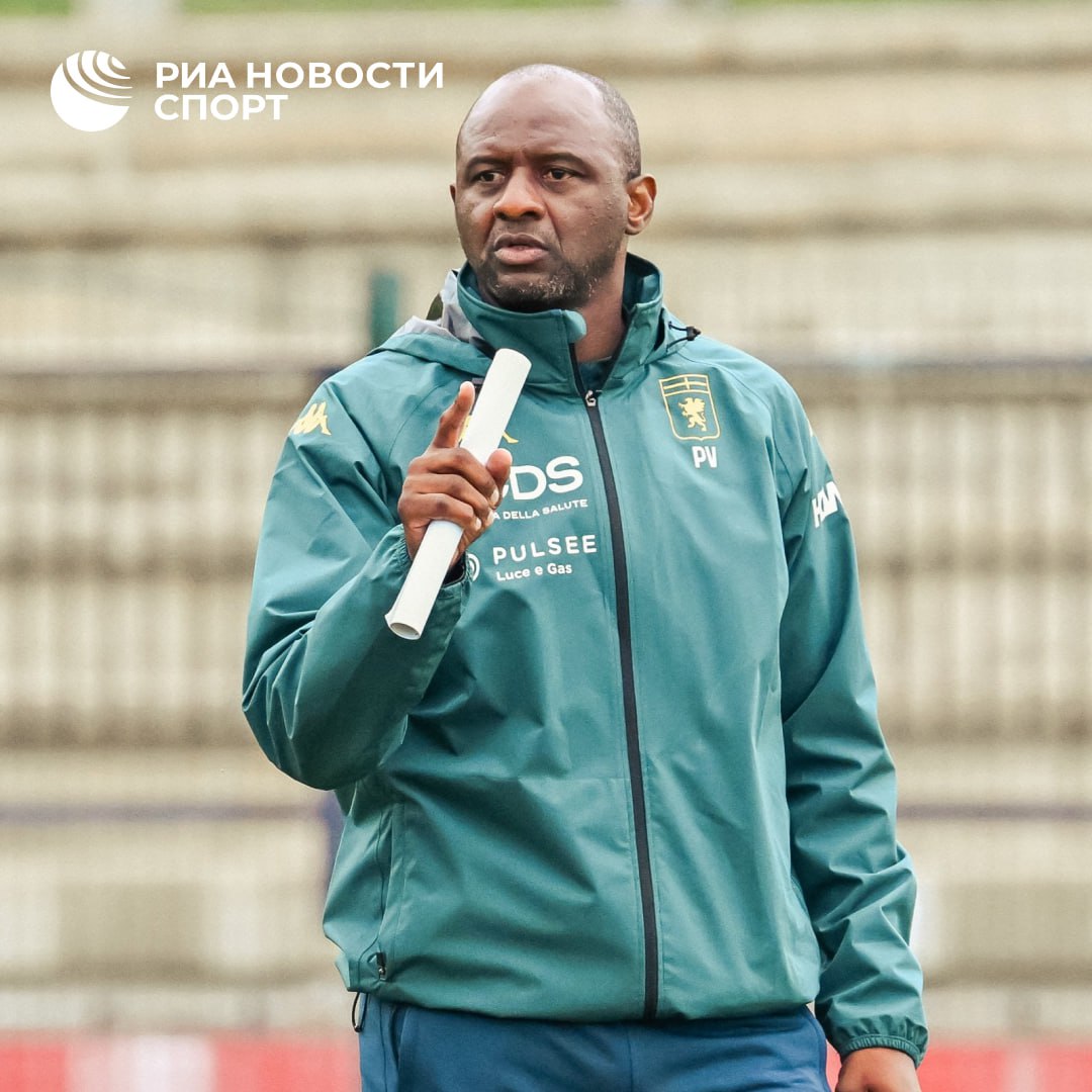 Патрик Виейра покинул пост главного тренера Дженоа О завершении сотрудничества с 49 летним специалистом клуб сообщил на официальном сайте Виейра тренировал Дженоа с ноября 2024 года В этом сезоне клуб идет на последнем месте в Серии А после девяти туров не одержав ни одной победы Подписывайтесь на РИА Новости Спорт в MAX