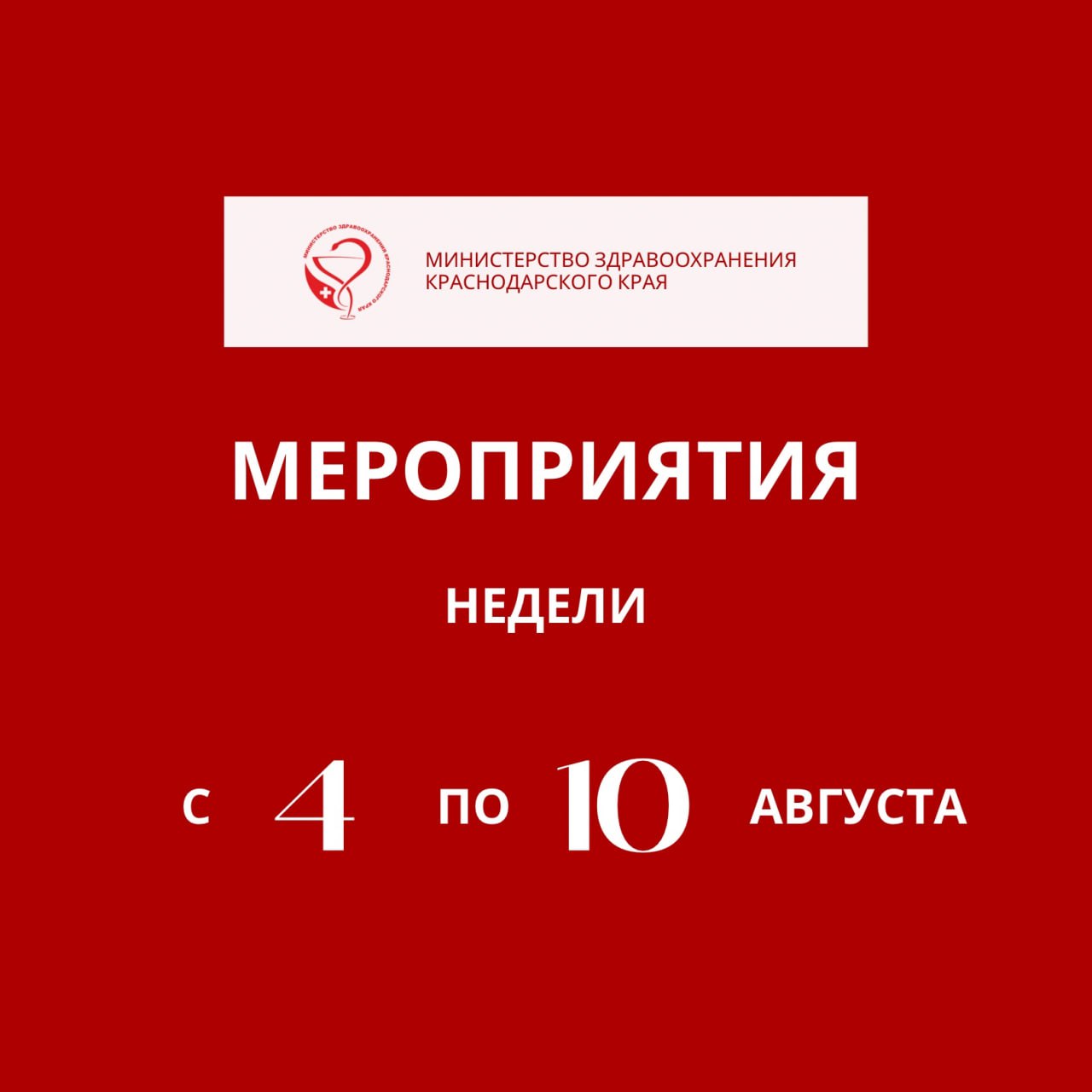 Предстоящая неделя на Кубани будет посвящена популяризации грудного вскармливания Цель недели – информирование населения о несомненной пользе молока матери для здоровья ребенка, а также повышение количества женщин, осуществляющих кормлению грудью. – Раннее прикладывание дитя к груди стимулирует образование и секрецию молока у женщины, а у ребёнка – способствует формированию нормальной микрофлоры кишечника, адекватному иммунному ответу и ускорению отхождения мекония. Кормление грудью также очень важно для оптимальной лактации и установления тесного психоэмоционального контакта между матерью и малышом, – отмечает главный внештатный специалист по медицинской профилактике министерства здравоохранения края Андрей Сахаров. В рамках недели в крае пройдут профилактические акции и мероприятия.