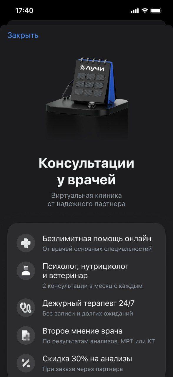 В сети появилась информация, что Т-Банк планирует обновление сервиса Т-Premium. Клиентам станет доступна, в том числе, программа с неограниченной онлайн-поддержкой от врачей основных специальностей. В нее также войдет услуга "второе мнение" врача по результатам анализов, МРТ или КТ, а дежурный терапевт будет доступен круглосуточно и без выходных.