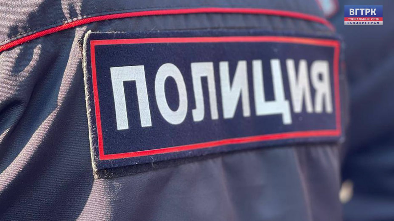 После «звонка из банка» жительница Калининграда лишилась почти двух миллионов рублей. 64-летней местной жительнице, позвонили якобы сотрудники банка и силовых структур и сообщили, что неизвестные пытаются оформить кредит на ее имя. Чтобы предотвратить данную операцию, мошенники убедили женщину перевести на «безопасный счет» личные сбережения в размере 1 845 000 рублей по предоставленным реквизитам. Через некоторое время потерпевшая поняла, что стала жертвой мошенников и обратилась в полицию. В настоящее время по данному факту следователем возбуждено уголовное дело по ч. 4 ст. 159 УК РФ «Мошенничество». ‼ Не поддавайтесь на провокации аферистов. Лично перезвоните в банк или обратитесь в полицию и ни в коем случае не выполняйте никаких манипуляций со своими счетами под диктовку неизвестных, кем бы они ни представлялись.