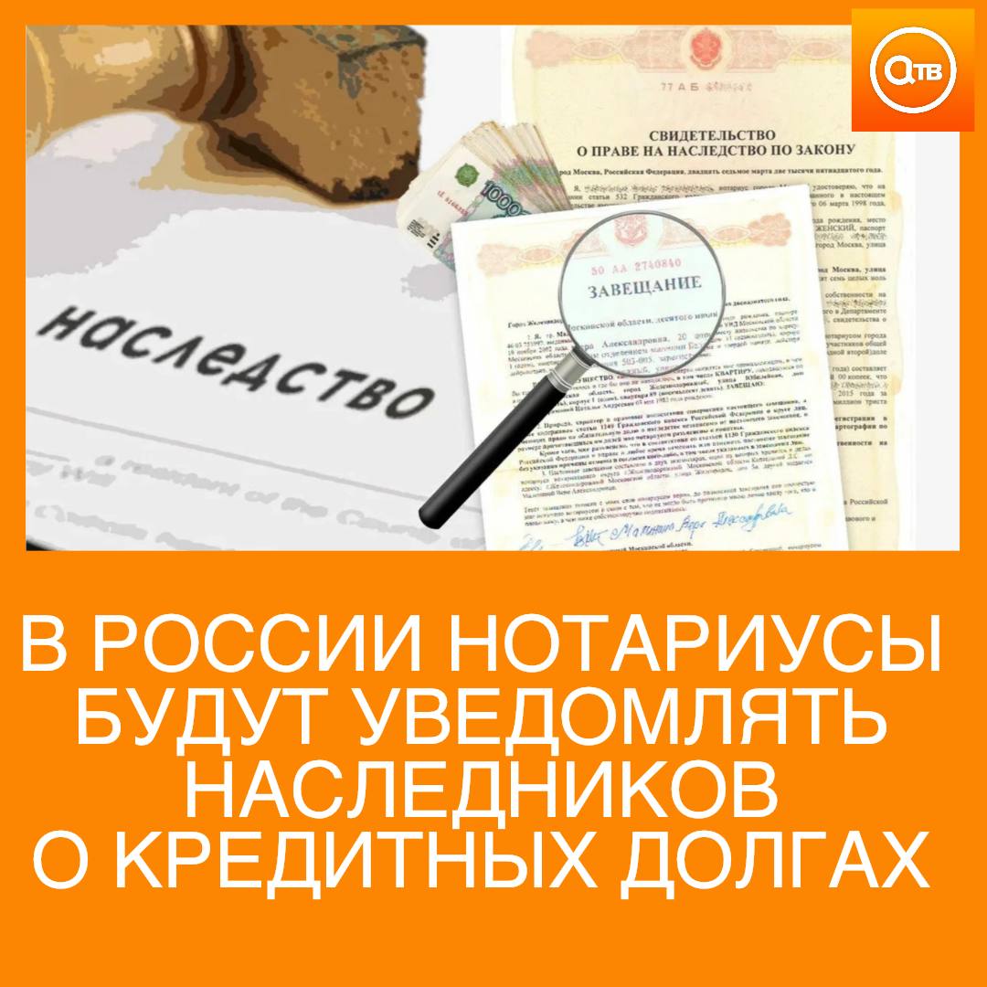 Нотариусы должны будут сообщать наследникам о кредитных долгах умершего На уведомление дается три рабочих дня Нотариус может сообщить информацию письменно по электронной почте или при личной явке Закон вступит в силу в ноябре 2025 года