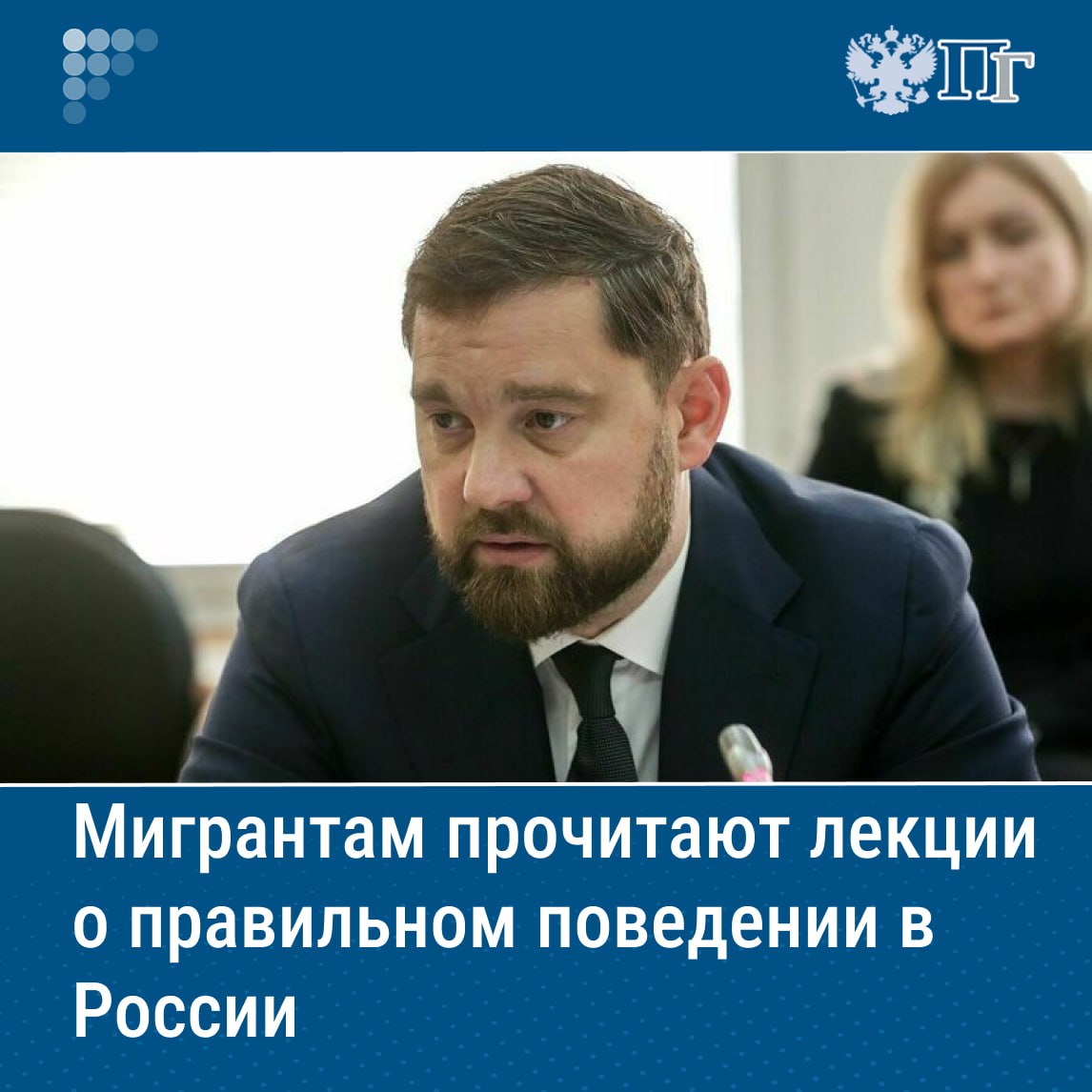 ⏺Для трудовых мигрантов в пяти регионах РФ в ближайшем будущем откроют специальные центры, где будут читать краткий лекционный курс о правилах пребывания и жизни в нашей стране, давать консультации в трудных ситуациях. О том, в чем основная задача курса и надо ли будет мигрантам сдавать новые экзамены в России, «Парламентской газете» рассказал руководитель Федерального агентства по делам национальностей Игорь Баринов. Подробности — в нашем интервью Подписаться на «Парламентскую газету»
