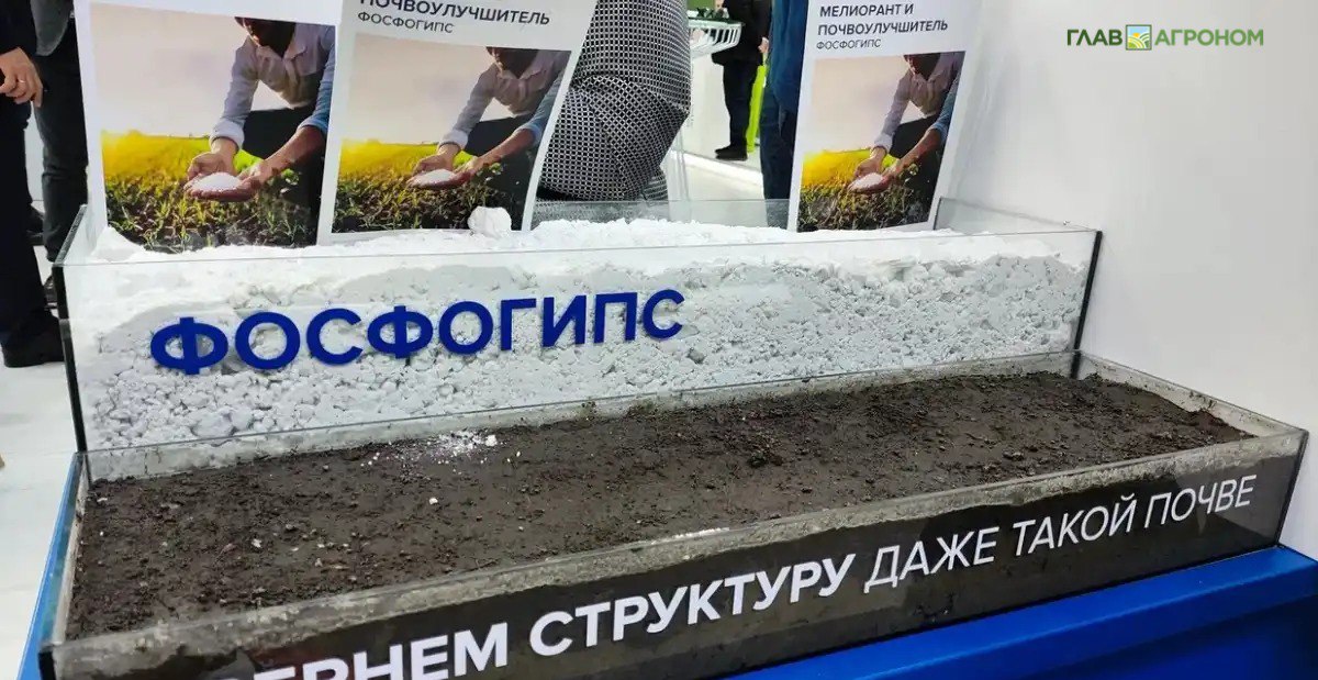 Разработан комплексный план применения фосфогипса в России Российский экологический оператор РЭО сообщает что совместно с Министерством природных ресурсов и экологии разработал комплексный план по использованию фосфогипса одного из самых распространённых промышленных отходов при производстве минеральных удобрений Документ уже находится на финальной стадии согласования и в ближайшее время будет внесен в Правительство Проект Распоряжения предусматривает расширение сферы применения фосфогипса Его можно использовать при строительстве дорог в сельском хозяйстве при рекультивации объектов размещения отходов До настоящего времени подобная практика существовала лишь в отдельных регионах России но теперь её намерены распространить на более широкий масштаб