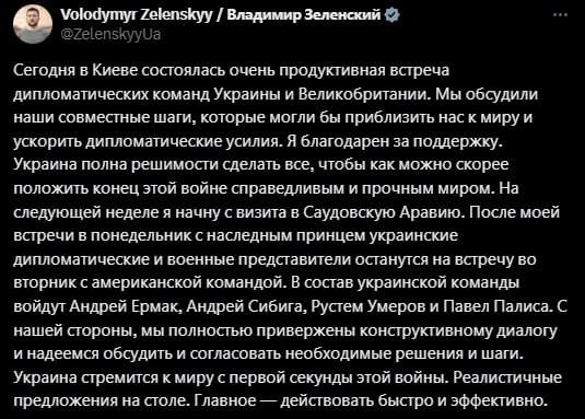 Зеленский: Глава ОП Украины Ермак, глава МИД Украины Сибига, министр обороны Украины Умеров и замглавы ОП Палиса — состав делегации Украины, которая поедет на переговоры с США в Саудовской Аравии.   У Зеленского в Саудовской Аравии запланирована встреча с наследным принцем Мухаммедом ибн Салманом.  Заря   Новости - Подписаться