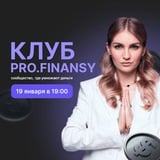 Аватар Телеграм канала: 💰Новый клуб pro.finansy