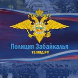 Полиция Забайкалья