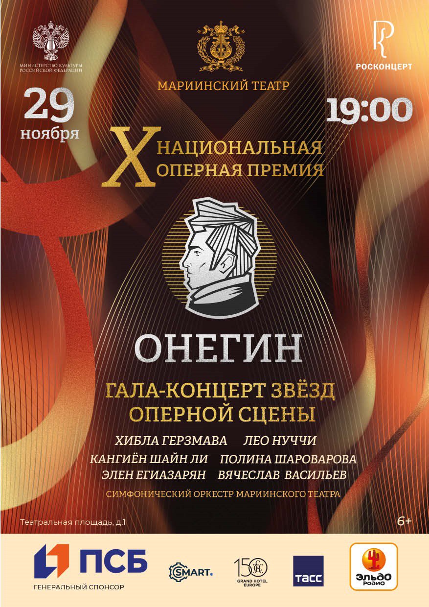 Объявлены номинанты X Национальной оперной премии Онегин Торжественная церемония награждения лауреатов и гала концерт с участием мировых звезд оперы состоятся 29 ноября 2025 года на Исторической сцене Мариинского театра   www classicalmusicnews ru anons obyavleny nominanty x naczionalnoj opernoj premii onegin utm source cmn own utm medium telegram ClassicalMusicNews Ru Telegram ВК МАКС