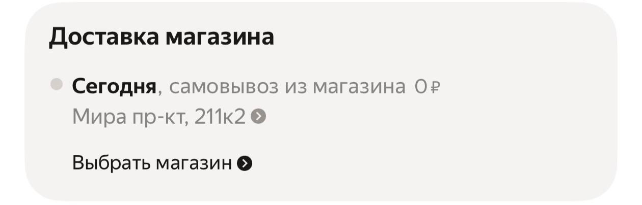 Крупные ритейлеры могут совмещать сразу несколько моделей доставки на Яндекс Маркете Например одежду и аксессуары брендов Zarina и Befree теперь можно получить не только через ПВЗ и доставку Маркета но и оформить самовывоз из 400 магазинов в 100 городах На Маркете будут показывать позиции которые доступны как онлайн так и оффлайн Если какой то товар закончился на складе покупатель сможет самостоятельно съездить за ним в магазин и наоборот Формат уже тестируют с другими брендами среди них Sokolov и Thomas Munz Для Маркета это хорошая возможность расширить ассортимент на витрине а для партнёров привлечь дополнительный трафик в свои магазины