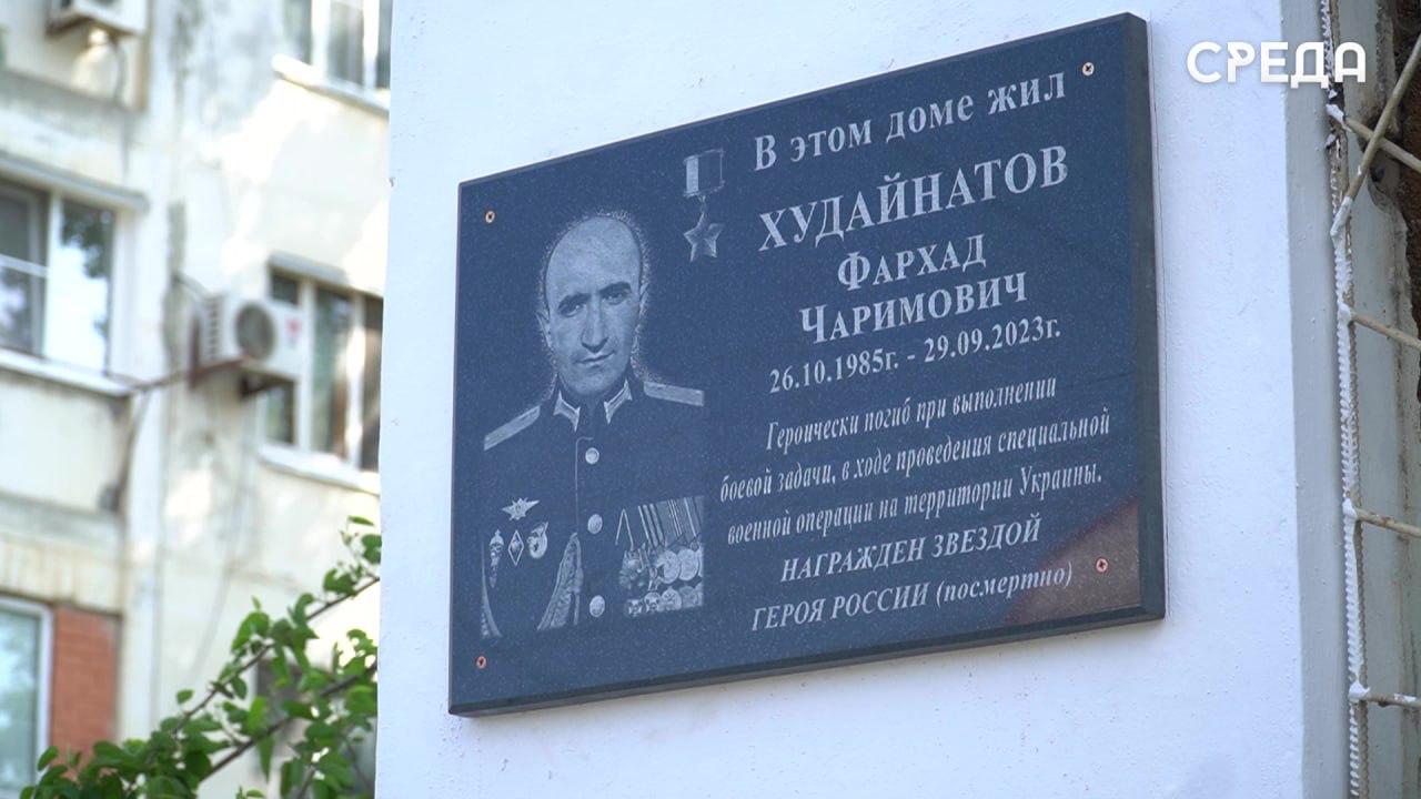 В Каспийске открыли памятные доски героям СВО — Фархаду Худайнатову и Артуру Амирову  27 июня в Каспийске прошла церемония открытия мемориальных досок в честь участников Специальной военной операции — Фархада Худайнатова и Артура Амирова. В мероприятии принял участие глава города Борис Гонцов, вместе с родными, сослуживцами погибших и представителями общественных организаций.  Первая доска была открыта на доме по улице Гамзатова, 43а, где жил Фархад Худайнатов. Он проявил исключительное мужество в бою и стал символом верности присяге и долгу.  Вторая мемориальная доска появилась на улице Ленина, 30, в память об Артуре Амирове. Его подвиг — гордость не только для семьи, но и для всего Каспийска.  Почтить память героев пришли также заместитель главы Руслан Учакаев, военный комиссар Марат Пашаев, председатель «Боевого братства» Магомедарип Якубов и координаторы фонда «Защитники Отечества». Присутствующие почтили бойцов минутой молчания, возложили цветы и поделились воспоминаниями.  Теперь памятные доски станут для всех горожан напоминанием о цене, которую заплатили наши защитники за мирное небо.