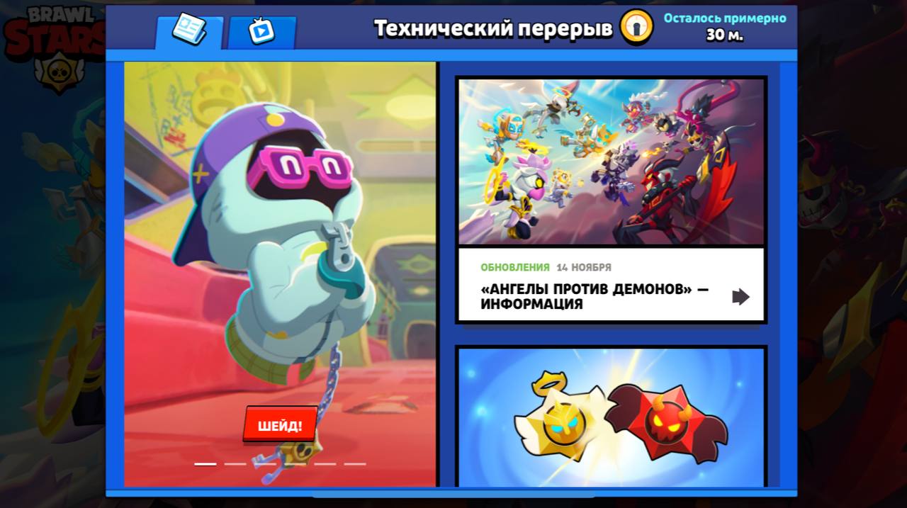 К слову, в игре начался тех.перерыв, ошибка сайта Supercell Store смогла вывести даже игровые сервера!    Хотя почему даже…  Мир Brawl Stars. Подписаться