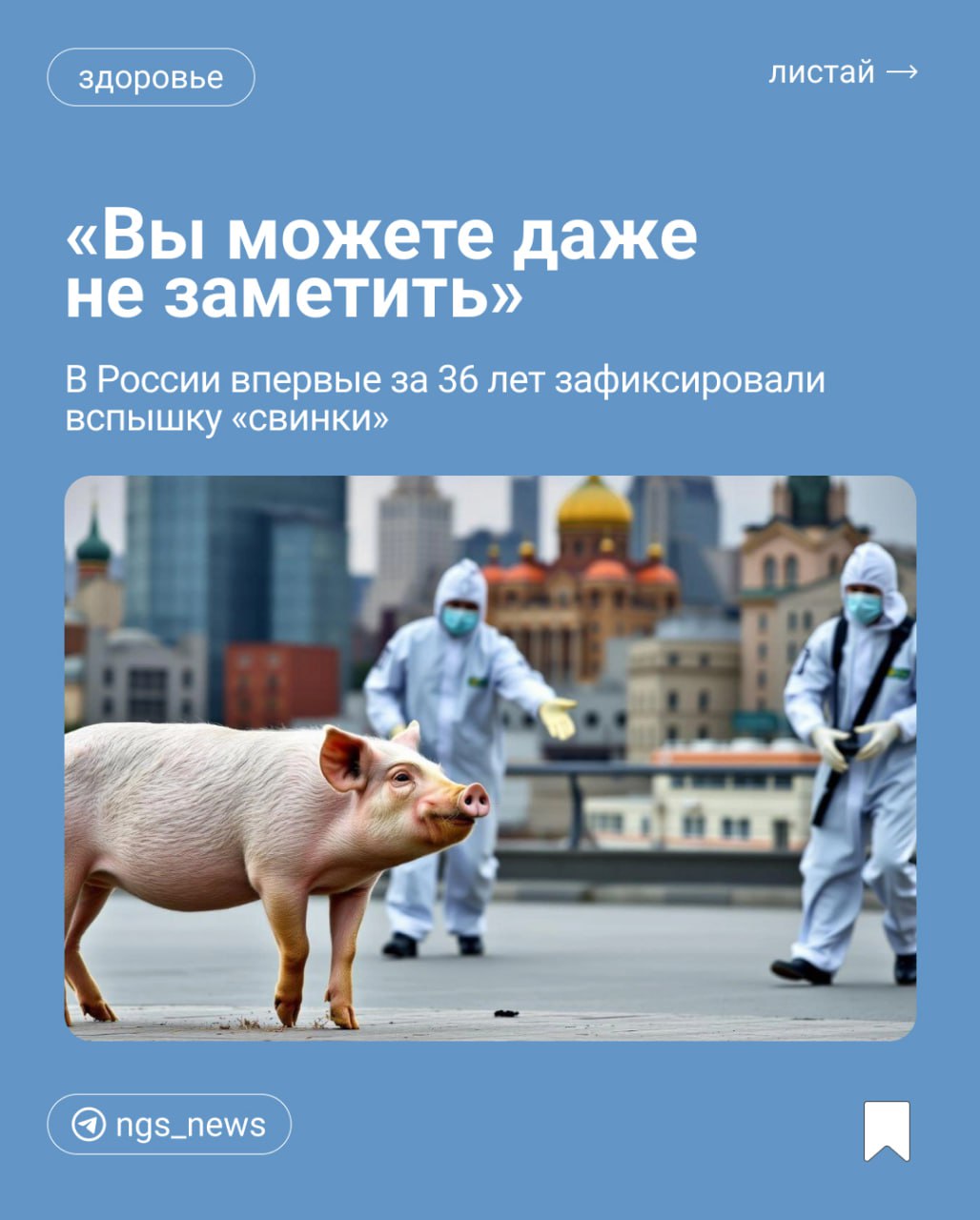 Вспышку «свинки»  её еще называют эпидемическим паротитом  зафиксировали в России впервые за 36 лет. Произошло это в Курской области.  У болезни длительный инкубационный период — 21 день. Поэтому точное число заболевших пока не установили.  Корреспондент   узнала врачей, какие симптомы характерны для заболевания и может ли оно распространиться и в нашем регионе.    Поддержать редакцию голосом