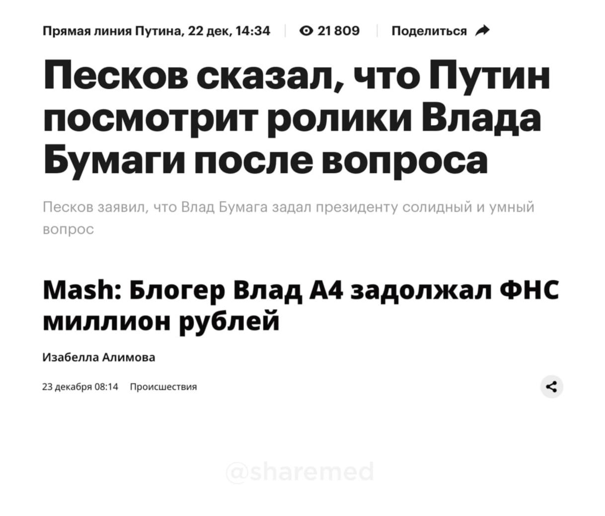 История в двух актах.   На данный момент публикация Mash о долге Влада Бумаги удалена. В посте они также заявили, что на него заведено административное дело за неуплату штрафов ГИБДД.