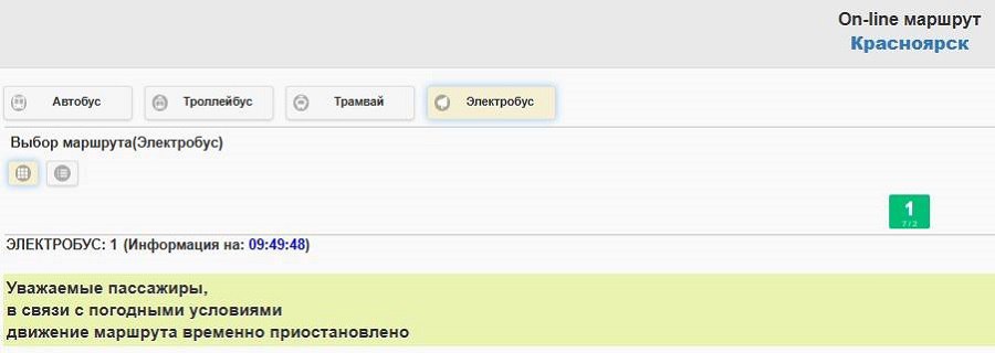 Электробус №1 прекратил работу из-за дождя В Дептрансе Красноярска сообщили, что из-за непрекращающегося ливня электробусный маршрут №1 временно прекратит свою работу. Электробусы не могут работать в силу своего устройства. Как только улицы высохнут, движение будет восстановлено. Следить за новостями