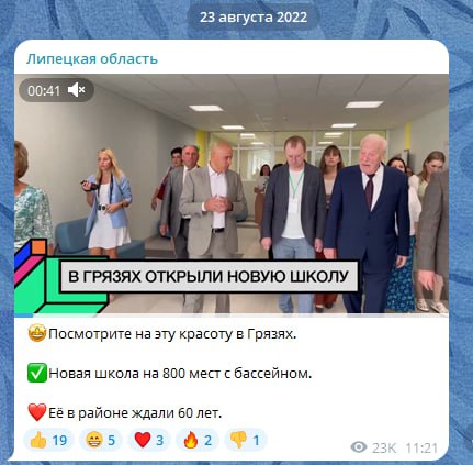 Суперсовременная грязинская школа не выдержала дождя и посыпалась спустя три года после открытия  В распоряжении редакции оказалось видео, снятое работниками МБОУ СОШ № 1 города Грязи в Липецкой области. Осадки привели к частичному обвалу навесного потолка, затоплению всех этажей и к повреждению покрытия стен.   Любопытно, что учебное заведение открылось всего три года назад – в конце лета 2022 года. Перед Днем знаний объект посещал лично губернатор Игорь Артамонов, а канал правительства региона в сопровождении к отчетному видео добавил, что новую школу на 800 мест с бассейном в Грязях «ждали 60 лет».   «Площадь» связалась с руководством СОШ № 1, чтобы узнать о размере ущерба, нанесенного стихией. Так, секретарь подтвердил журналисту, что школу затопило. Однако директор Евгений Кочанов заявил, что все нормально и не надо поднимать панику.   Согласно контракту, за строительство образовательного учреждения отдали 918,6 млн рублей. Подрядчиком являлось ООО «Липецксантехмонтаж-1» Василия Бугакова. Объект сдали без штрафов и недочетов.   Подписывайся на «Площадь»