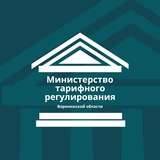 Аватар Телеграм канала: Министерство тарифного регулирования Воронежской области