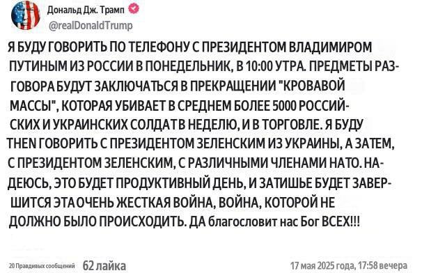 В понедельник Трамп позвонит Путину и Зеленскому