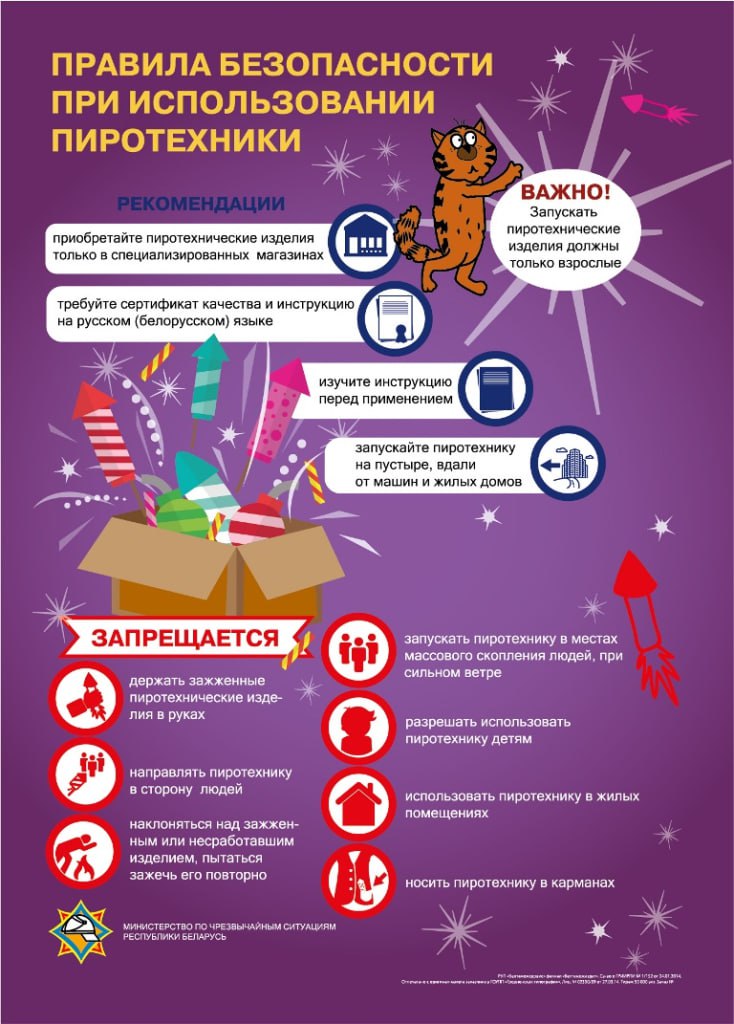 1  2  3  За прошедшие сутки от пиротехники пострадали мужчина и ребенок.   Вчера в Барановичах ребенок 2014 года рождения из-за взрыва пиротехнического изделия получил ожог пальца кисти. После оказания медицинской помощи он отправлен на амбулаторное лечение.     Также серьезные травмы и рваные раны на руках при запуске петарды, которая взорвалась у него в руке, получил 38-летний житель Шклова.  Мужчина госпитализирован.  НАПОМИНАЕМ:  При закупке пиротехнических изделий обращайте внимание на сроки годности, а инструкция по применению должна быть на русском или белорусском языке; требуйте у продавца сертификат соответствия пиротехнического изделия.   Покупайте пиротехнические изделия исключительно в заводской упаковке.   Храните пиротехнические изделия вдали от источников тепла и в недоступном для детей месте.   Запрещается переносить пиротехнические изделия в карманах, под одеждой, хранить без упаковки или бросать их.   Не следует использовать пиротехнические изделия с явными дефектами: помятые, мокрые, треснувшие или поврежденные в корпусе или фитиле, а также разбирать или модифицировать готовые пиротехнические изделия.   Избегайте наклона над пиротехническими изделиями во время их использования и повторного запуска в случае отказа или сгорания фитиля.    Перед использованием пиротехнического изделия обязательно ознакомьтесь с инструкцией и соблюдайте правила его безопасного применения!    Читать подробнее   Подписаться